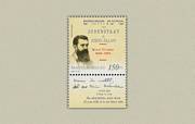 Herzl Tivadar /briefmarke/