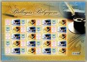 Ballagás II. Tintatartó Kisív /briefmarke/