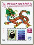 IX. Nemzetközi Bélyegkiállítás Kína Hologramos Emlékív /briefmarke/