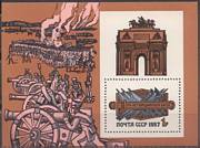 Borodinoi Csata Blokk /stamp/