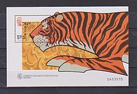 Tigris Éve Blokk /briefmarke/